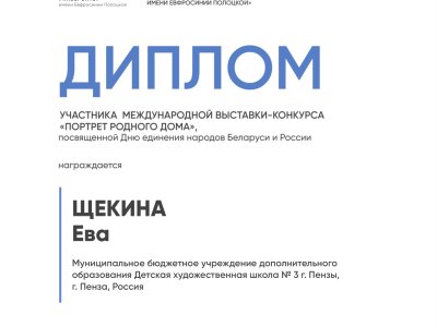 Щекина Ева